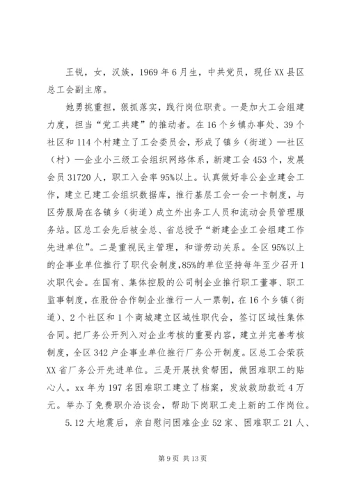 先进工作者简要事迹 (3).docx