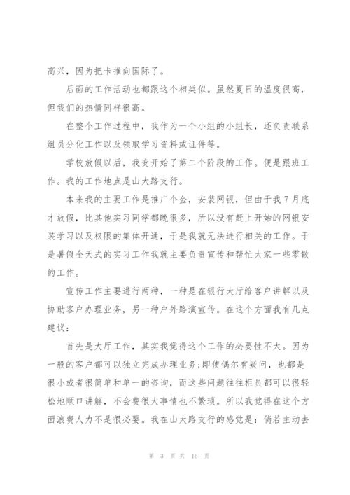 银行个人2021实习工作报告5篇.docx