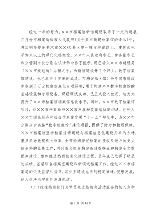 市档案局年度工作总结及年度工作计划 (3).docx