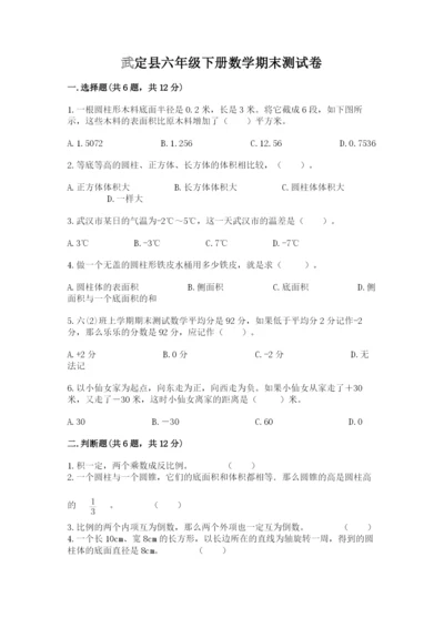 武定县六年级下册数学期末测试卷及1套参考答案.docx