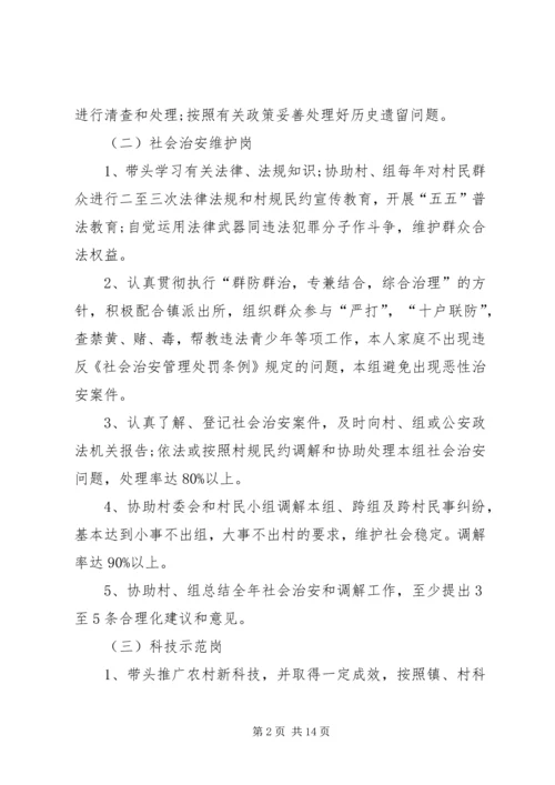 无职党员设岗定责意见.docx