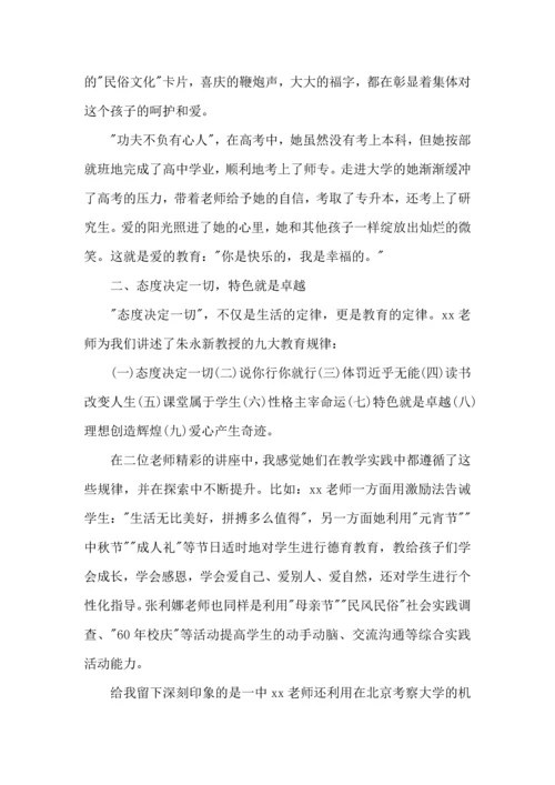 关于班主任培训心得体会模板集合八篇.docx