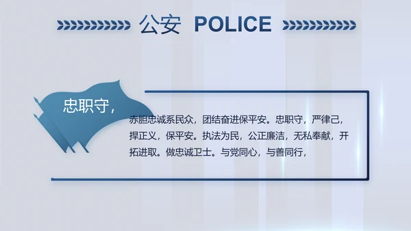 蓝色公安警察派出所年年终总结演讲PPT