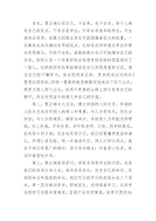 阳光心理健康人生国旗下讲话稿.docx