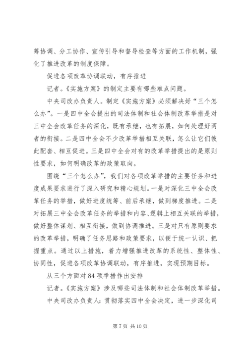 规范司法行为实施方案 (2).docx