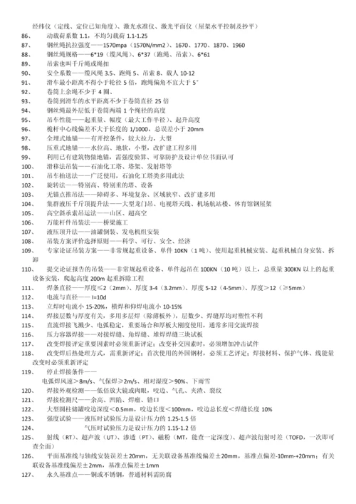 二级建造师机电实务重点记忆点.docx