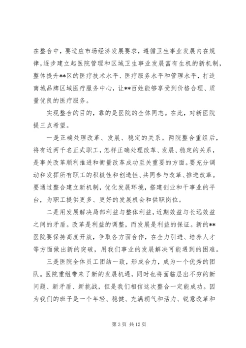 医院成立揭牌仪式讲话(精选多篇).docx