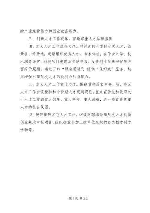 全区人才工作要点 (3).docx