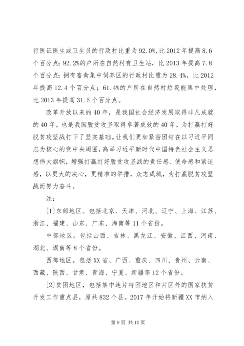 扶贫开发成就举世瞩目脱贫攻坚取得决定性进展——改革开放XX年经济社会发展成就系列报告之五.docx