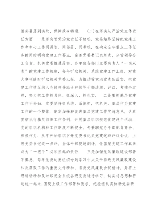 政治生态状况分析报告范文七篇.docx