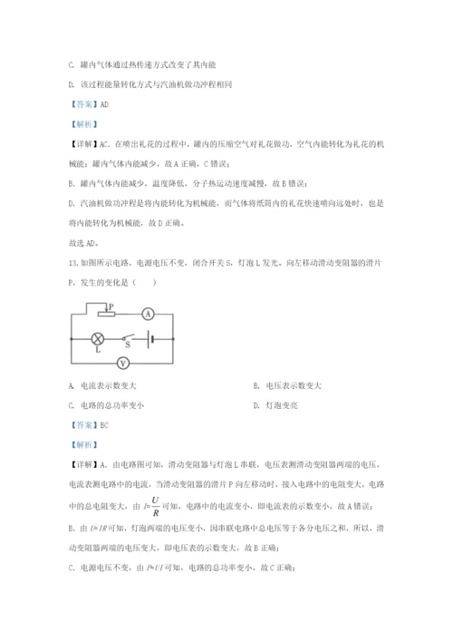 山东省威海市中考物理真题试卷(含解析) 试题.docx