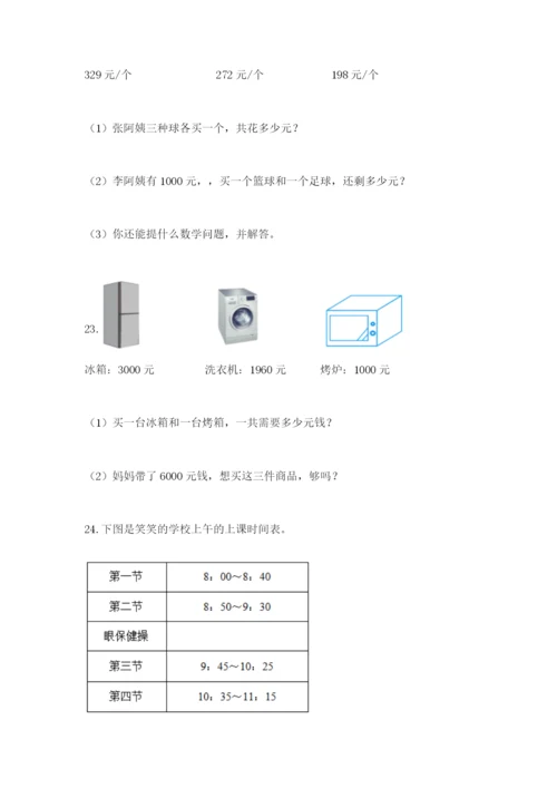 小学三年级数学应用题50道精品【精选题】.docx