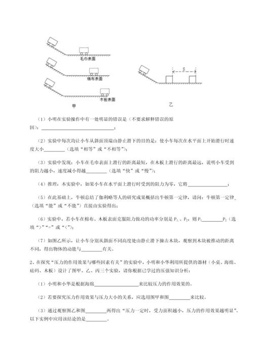 第四次月考滚动检测卷-云南昆明实验中学物理八年级下册期末考试同步测试试题（含解析）.docx