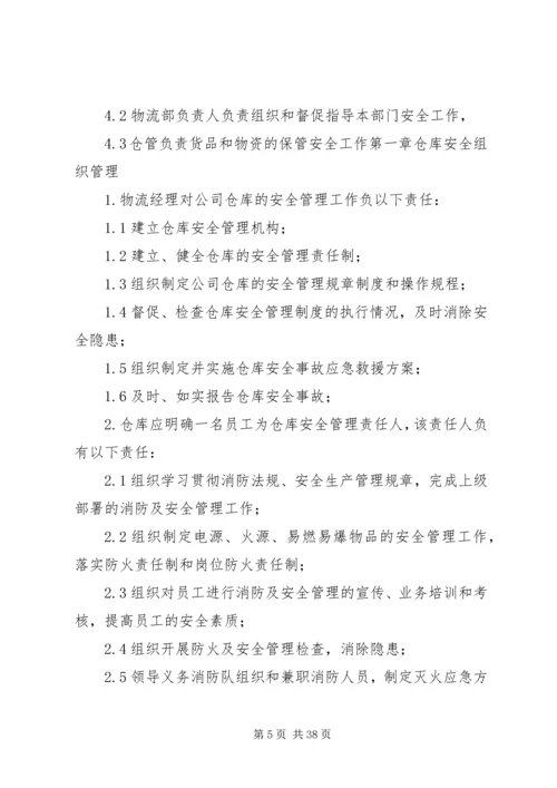 中华人民共和国安全法(1).docx