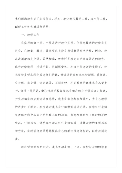 教育实习总结24