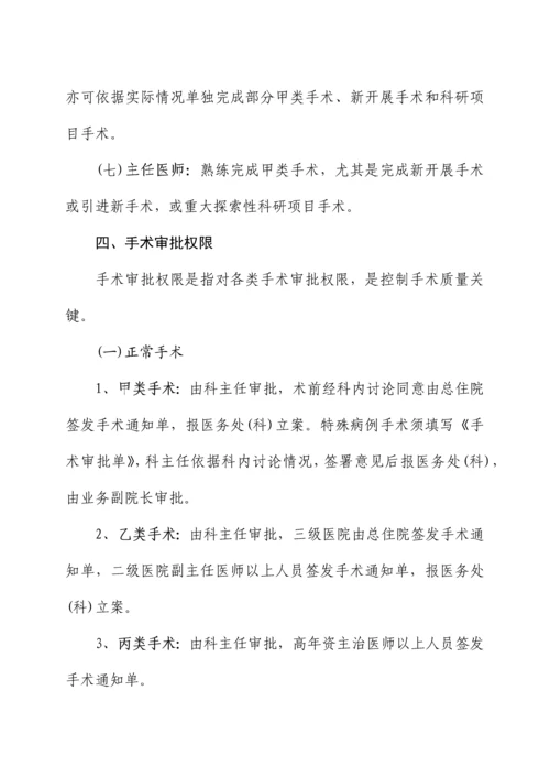 河北省医院手术分级管理标准规范.docx