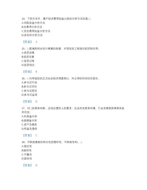 2022年四川省投资项目管理师之投资建设项目决策通关预测题库及一套参考答案.docx