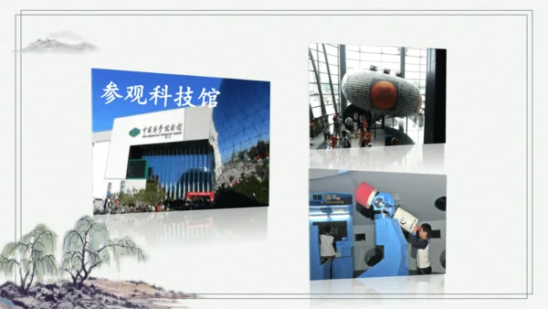 部编版三年级上册语文 口语交际：我的暑假生活 课件