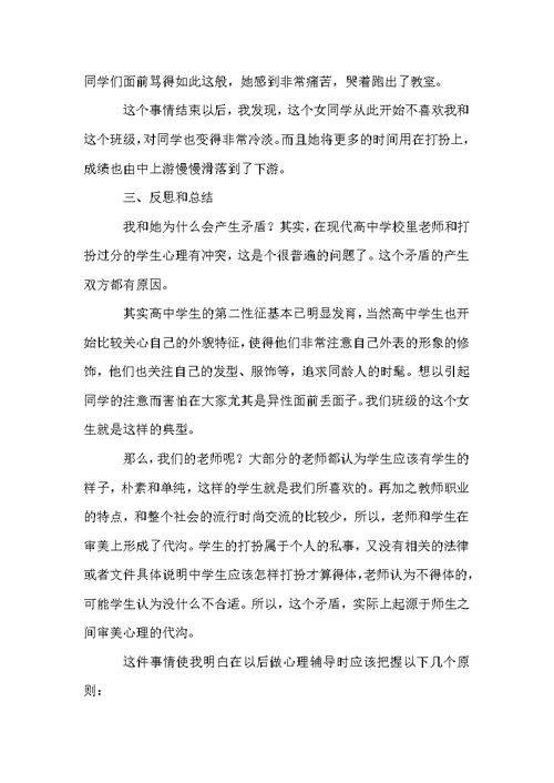教师教学反思(合集15篇)