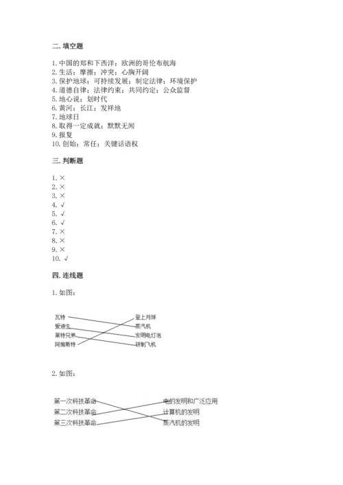 六年级下册道德与法治 《期末测试卷》及答案（新）.docx