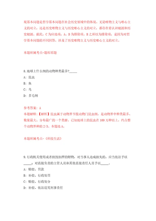 2022年浙大城市学院招考聘用专职辅导员10人模拟含答案模拟考试练习卷第2版