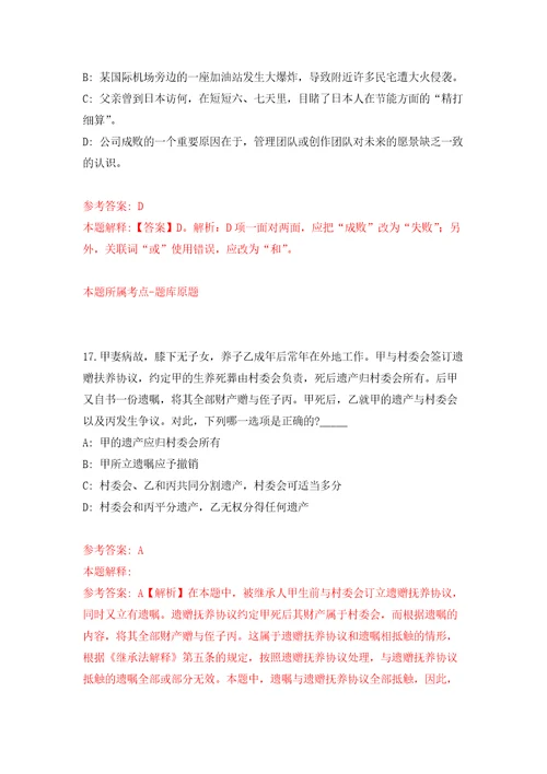 2021天津市滨海新区教体系统事业单位招聘财务人员27人网自我检测模拟试卷含答案解析3