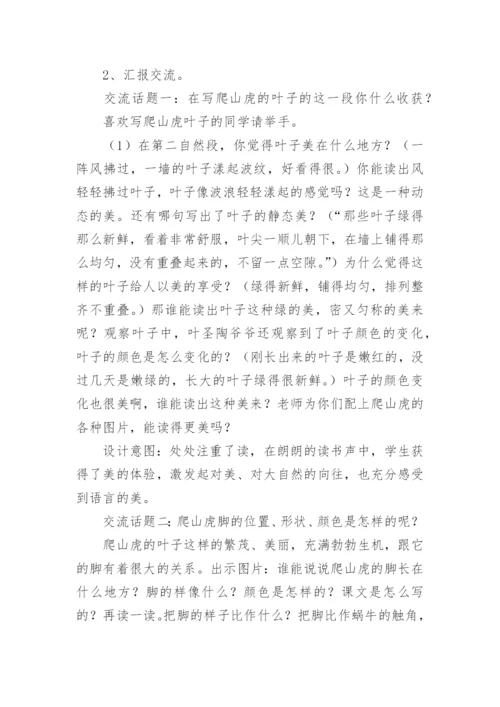 《爬山虎的脚》教学设计_2.docx