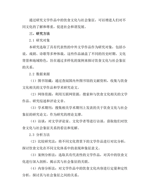 文学作品中的饮食文化与社会象征
