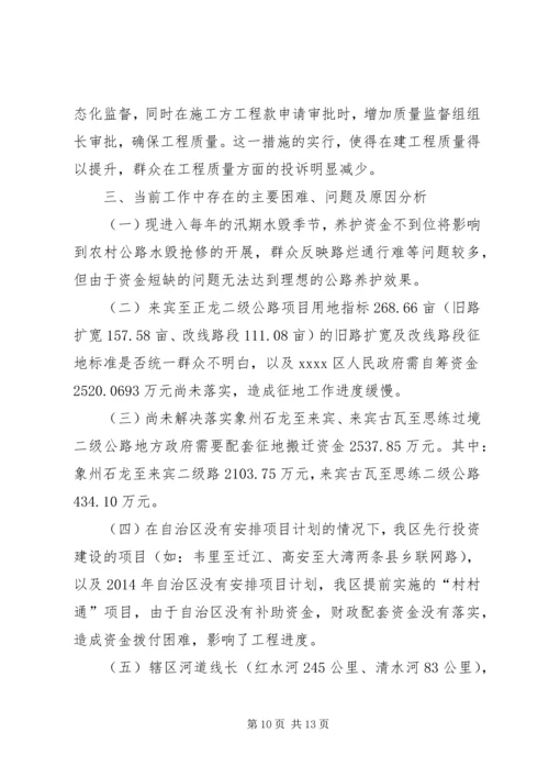 交通局某年上半年工作总结及下半年工作计划_1.docx