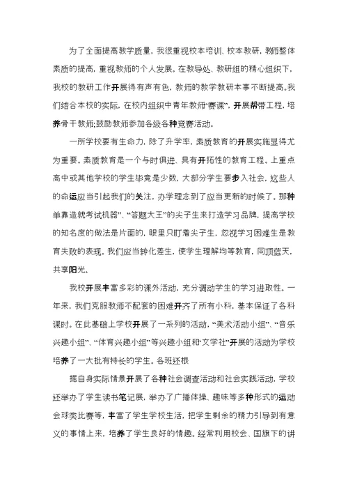 关于优秀教师师德师风学习心得体会以及感悟5篇