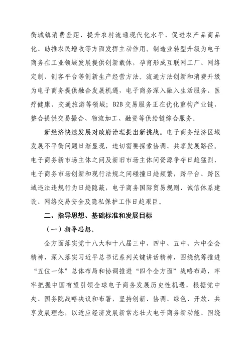 电子商务十三五发展规划方案.docx