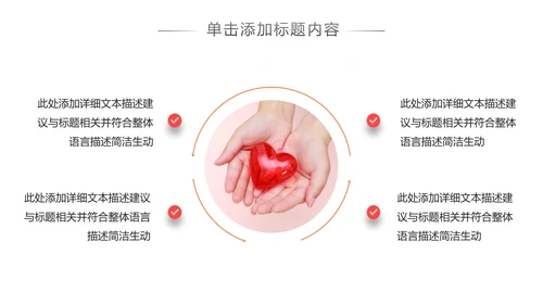 公益慈善传递爱心助学关爱帮扶PPT模板