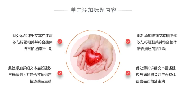 公益慈善传递爱心助学关爱帮扶PPT模板