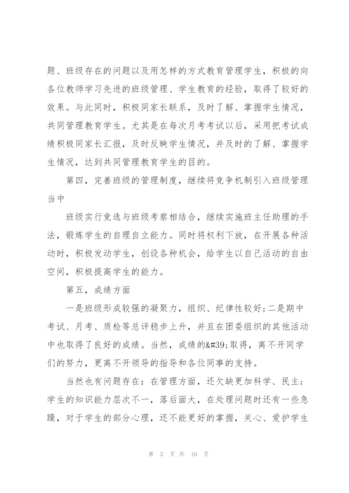 教师优秀的述职报告ppt内容.docx