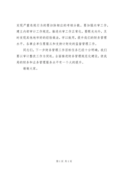 在审计问题整改落实工作会议上的讲话.docx