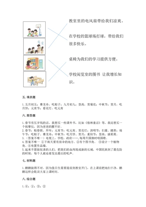 部编版二年级上册道德与法治期中测试卷含答案【达标题】.docx