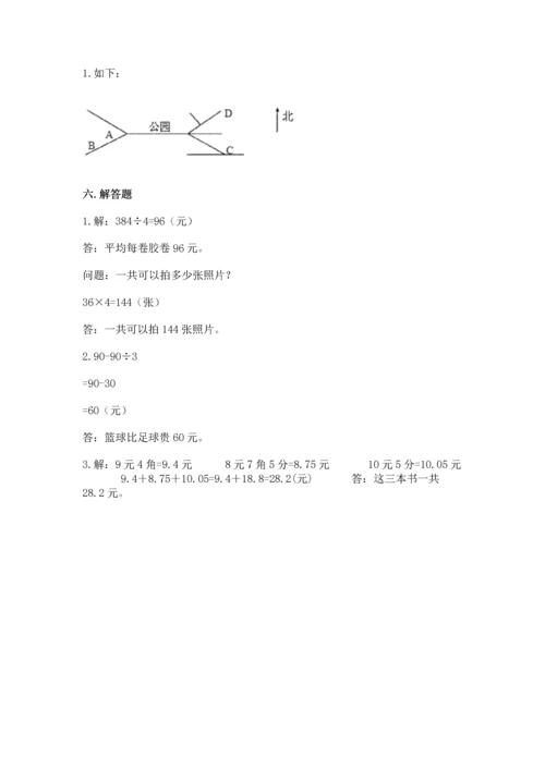 小学数学三年级下册期末测试卷及答案【网校专用】.docx