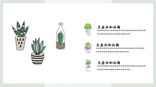 盆栽花园小清新绿植仙人掌通用PPT模板