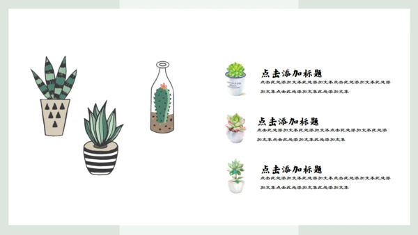 盆栽花园小清新绿植仙人掌通用PPT模板