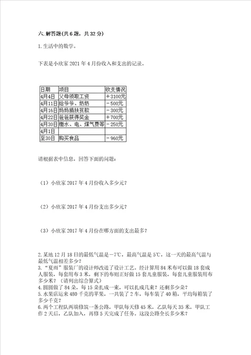 北师大版数学四年级上册期末测试卷精品网校专用