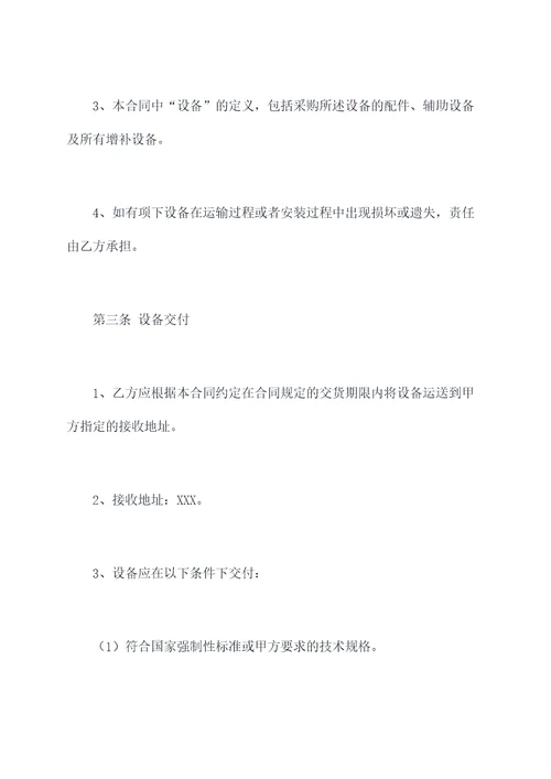 工程采购安装合同范本