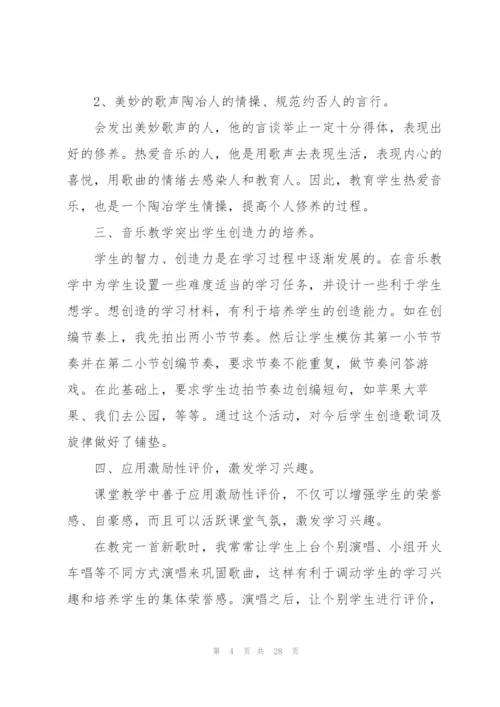 音乐国培心得体会十篇.docx