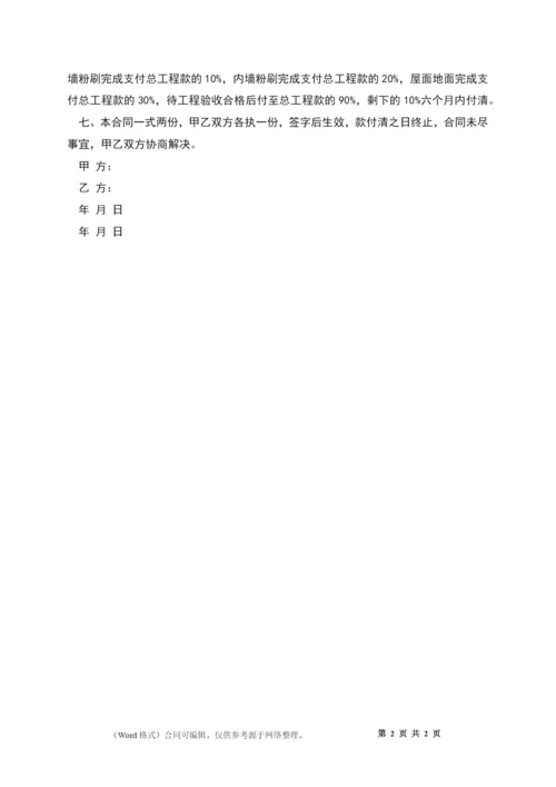 市政施工劳务合同书.docx