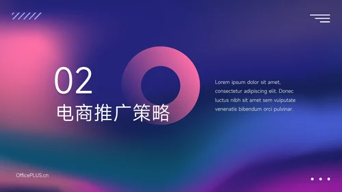 紫色霓虹渐变电商运营计划PPT模板