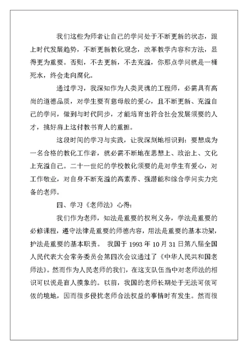 2022年学习法律心得体会5篇