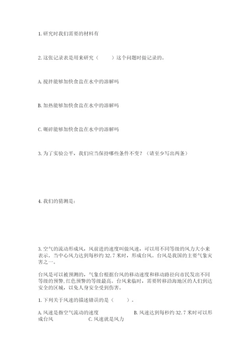 教科版小学三年级上册科学期末测试卷（名师推荐）.docx