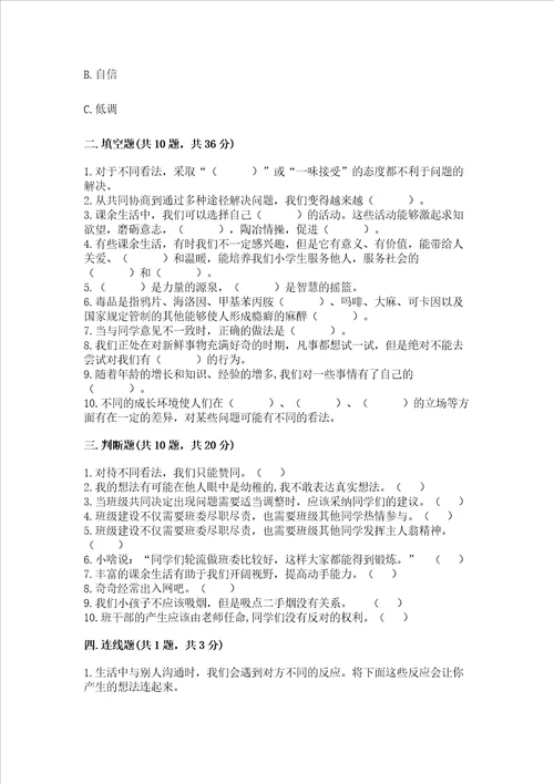 2022部编版五年级上册道德与法治期中测试卷精练