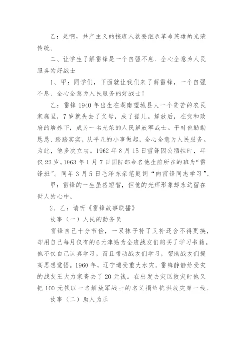 学雷锋主题班会主持稿.docx