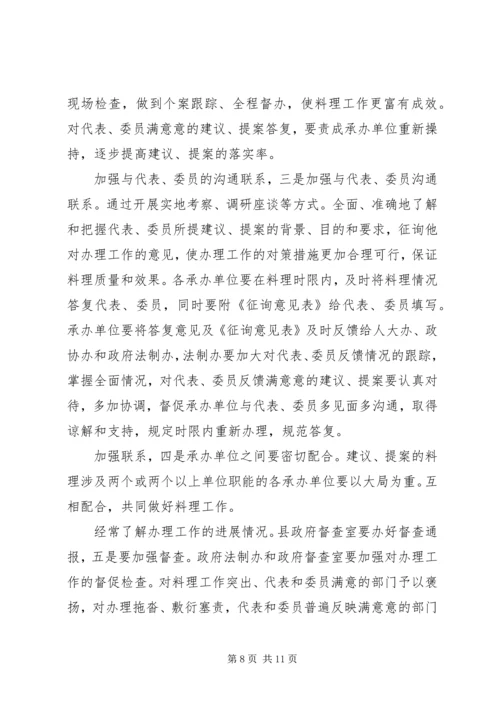 副县长在政协提案交办会发言.docx