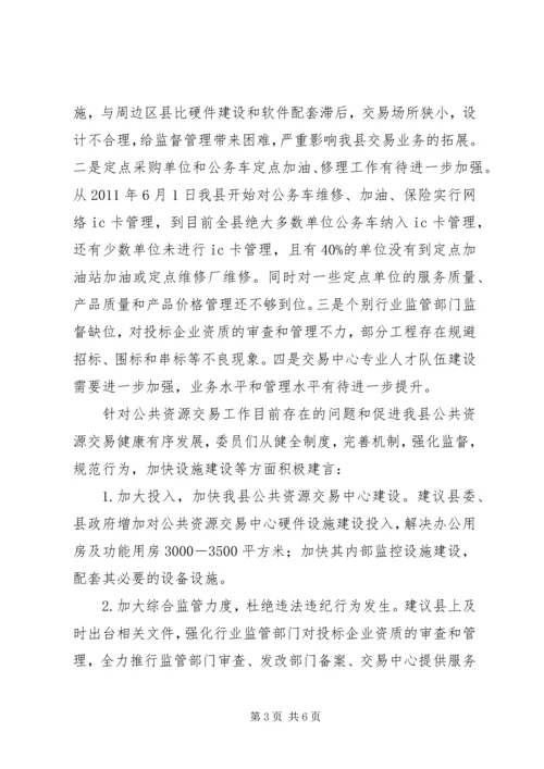 县政协主席接待委员日活动汇报材料 (3).docx